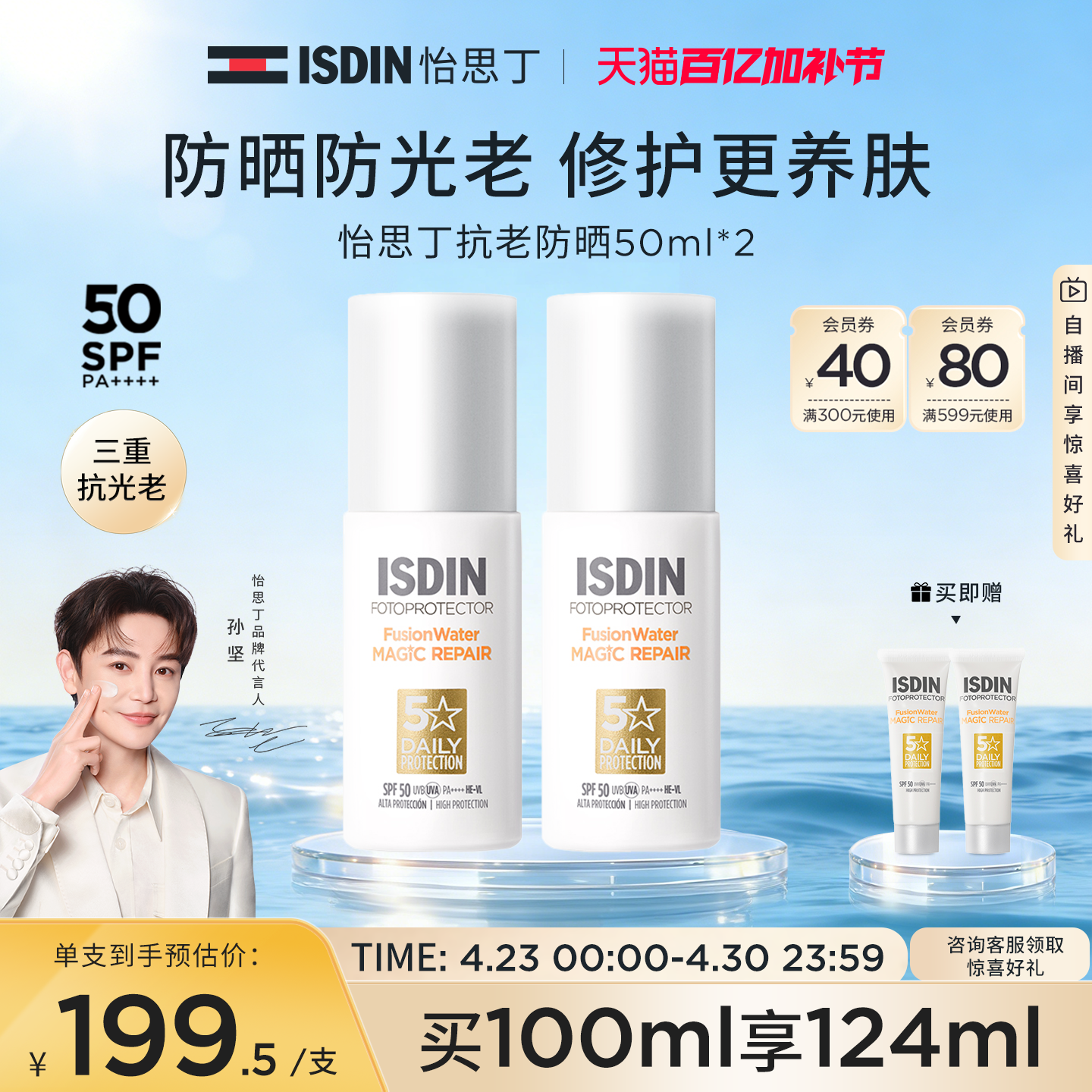 ISDIN怡思丁抗光老防晒霜女面部防紫外线隔离学生抗老白金管50ml