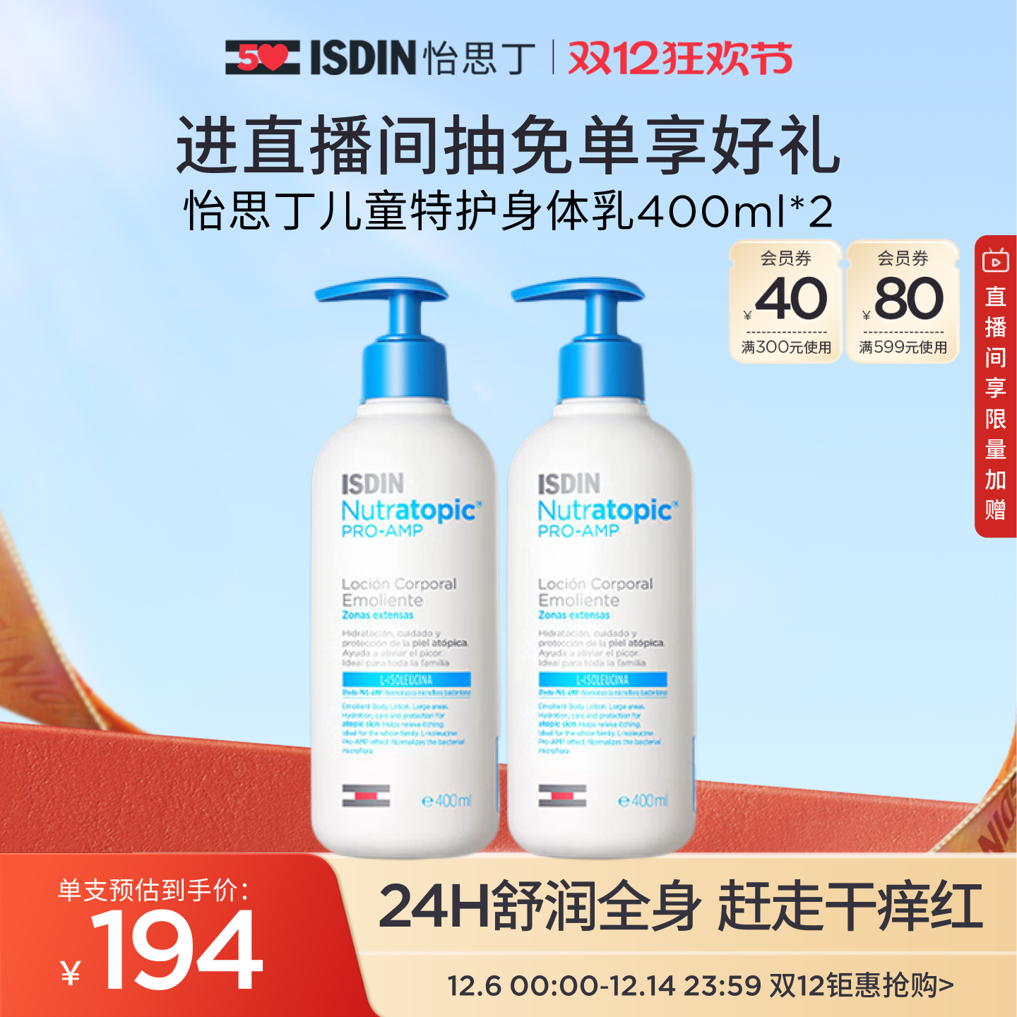 ISDIN婴童特护身体乳400ml