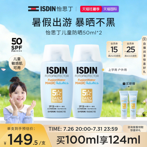 ISDIN怡思丁儿童防晒水宝宝专用