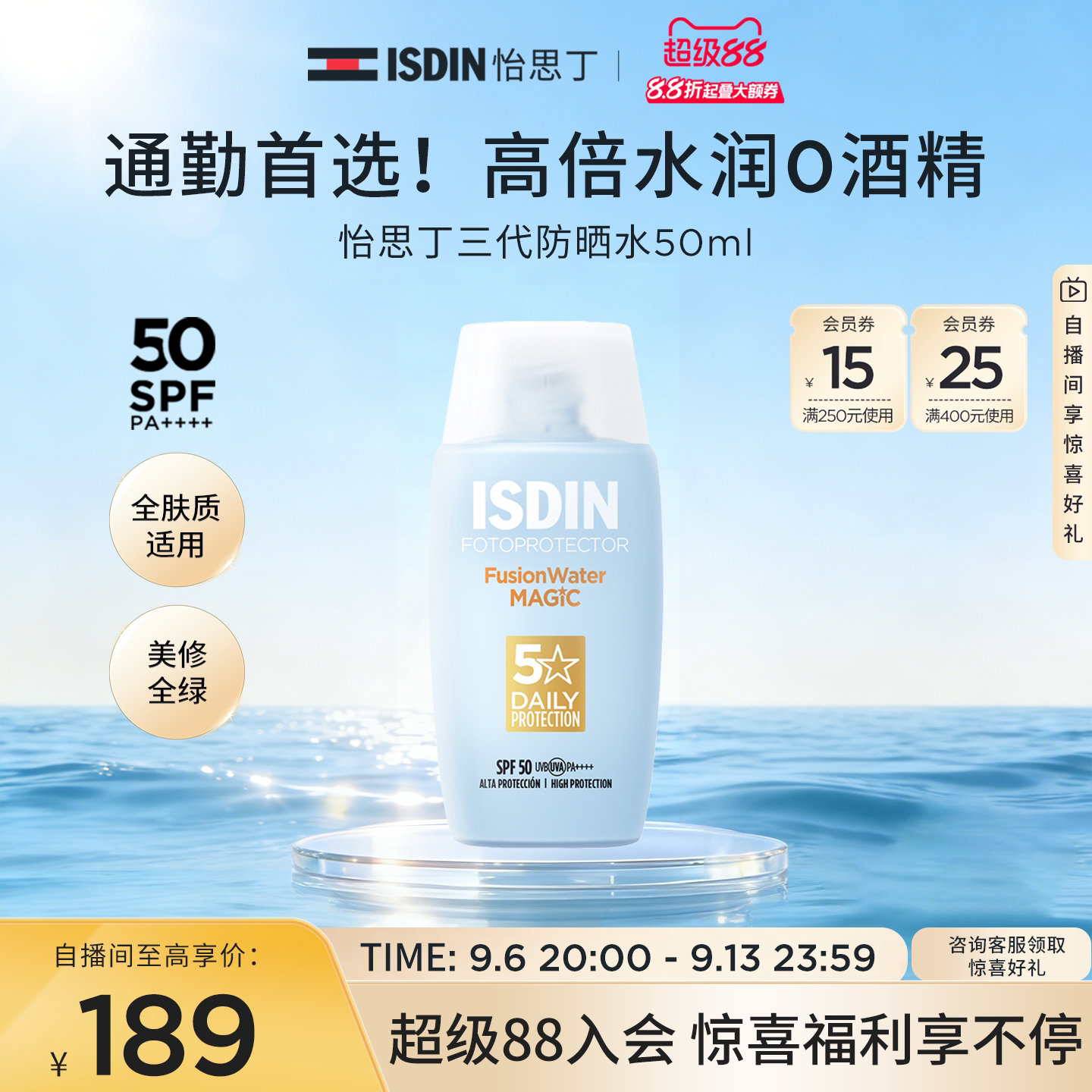 ISDIN怡思丁小蓝瓶防晒夏日必备