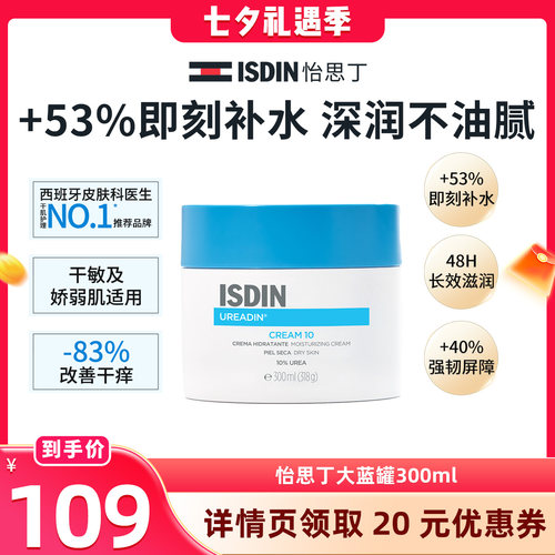 怡思丁大蓝罐润肤霜清爽