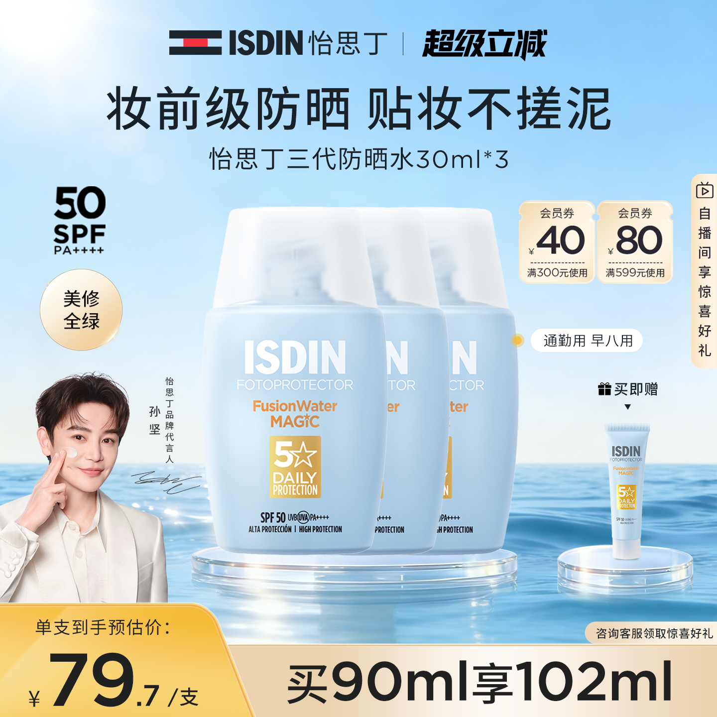 ISDIN怡思丁小蓝瓶防晒水感防晒冬日清爽女脸面部隔离霜防紫外线