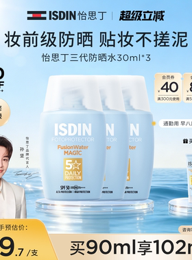 ISDIN怡思丁小蓝瓶防晒水感防晒冬日清爽女脸面部隔离霜防紫外线