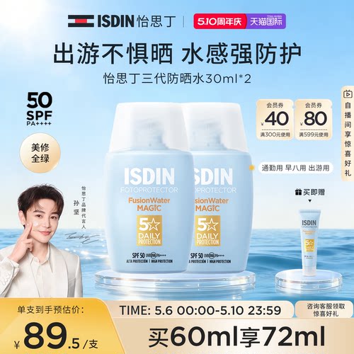 ISDIN怡思丁清爽防晒霜面部