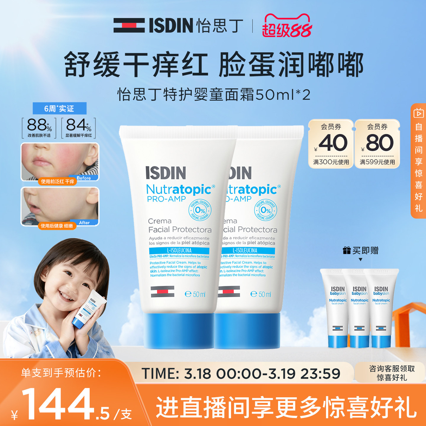 ISDIN怡思丁宝宝儿童秋冬滋润补水保湿修护舒缓特护婴童面霜50ml