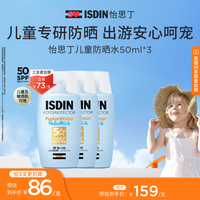 isdin怡思丁兒童面部隔離防曬霜