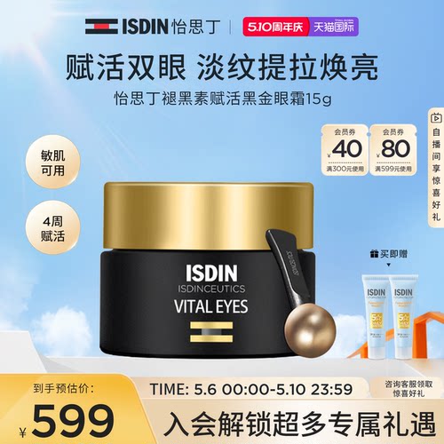 ISDIN西班牙提焕颜赋活眼霜