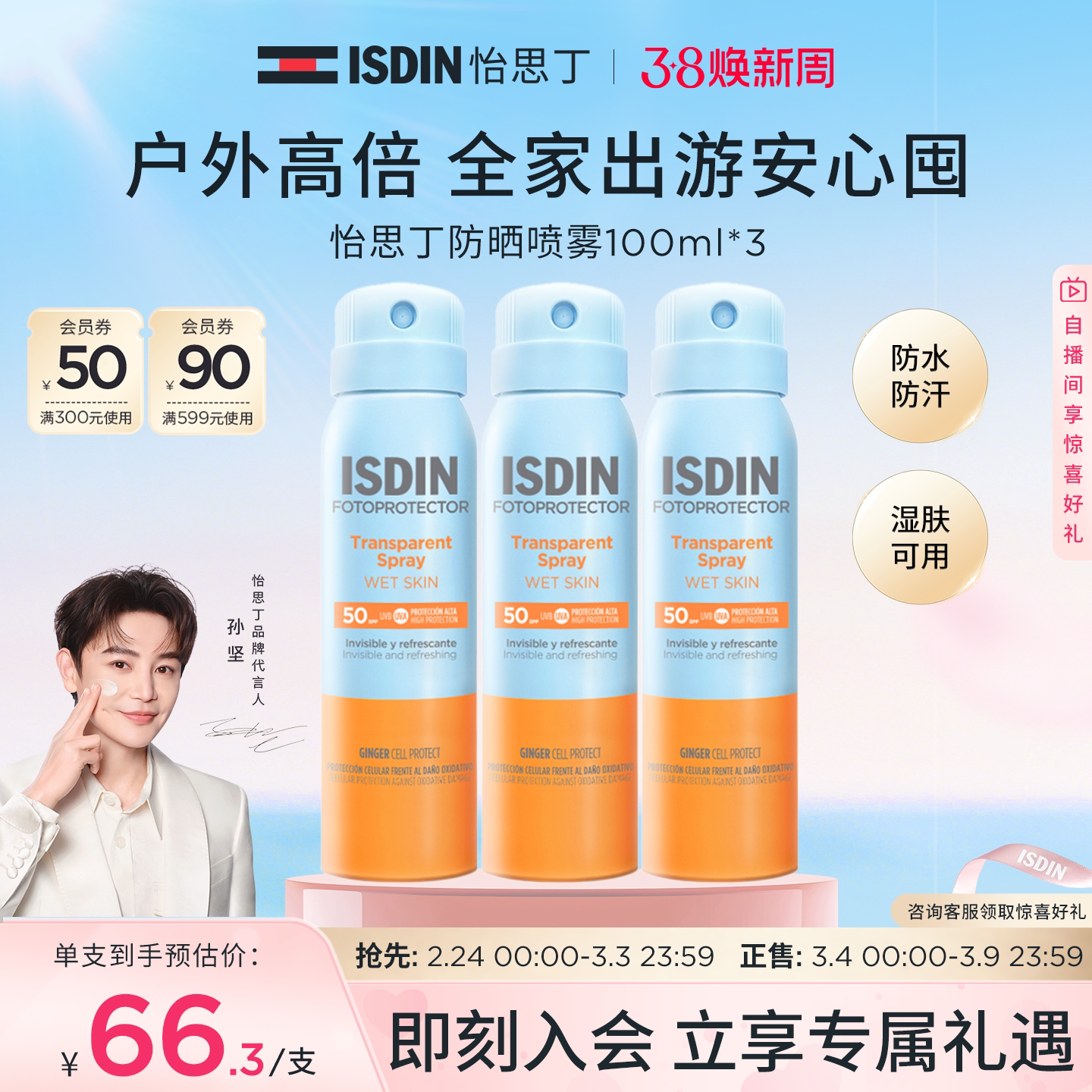 ISDIN怡思丁防晒喷雾运动出游户外冰爽身体通用防水防汗防紫外线