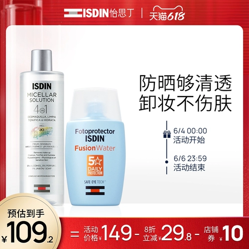 ISDIN Солнцезащитный крем для лица, мягкое средство для снятия макияжа, гигиенический импортный термометр, SPF50, 400 мл