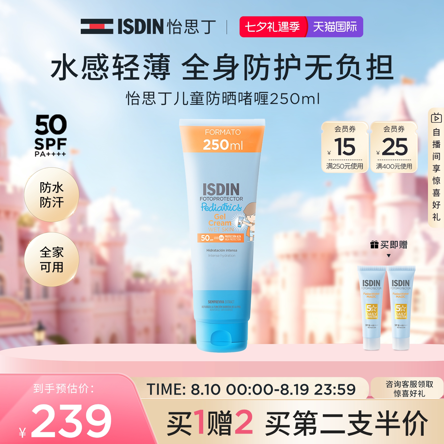 【超值大容量】ISDIN怡思丁儿童防晒啫喱250ml户外防水防汗耐摩擦