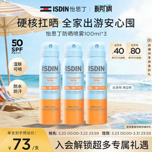 ISDIN怡思丁防晒喷雾运动出游户外冰爽身体通用防水防汗防紫外线