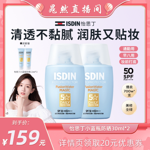 水做的防晒液 防晒又护肤 水感清透