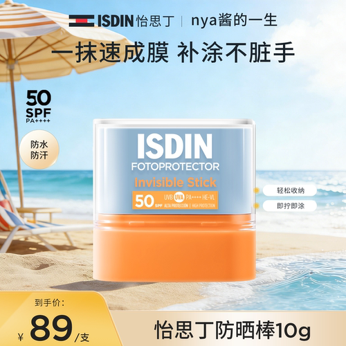 【nya酱推荐】怡思丁清爽控油防晒棒10g户外便携补涂固体