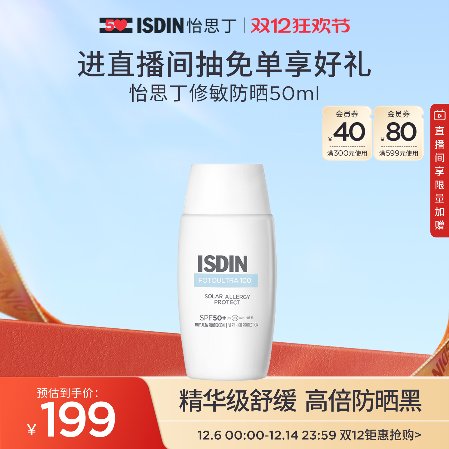 ISDIN怡思丁精华舒敏抗光老抗光敏高倍防晒敏感肌专研防晒霜