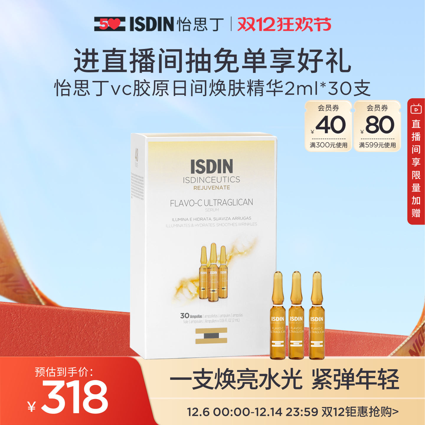 ISDIN抗皱VC焕亮安瓶精华