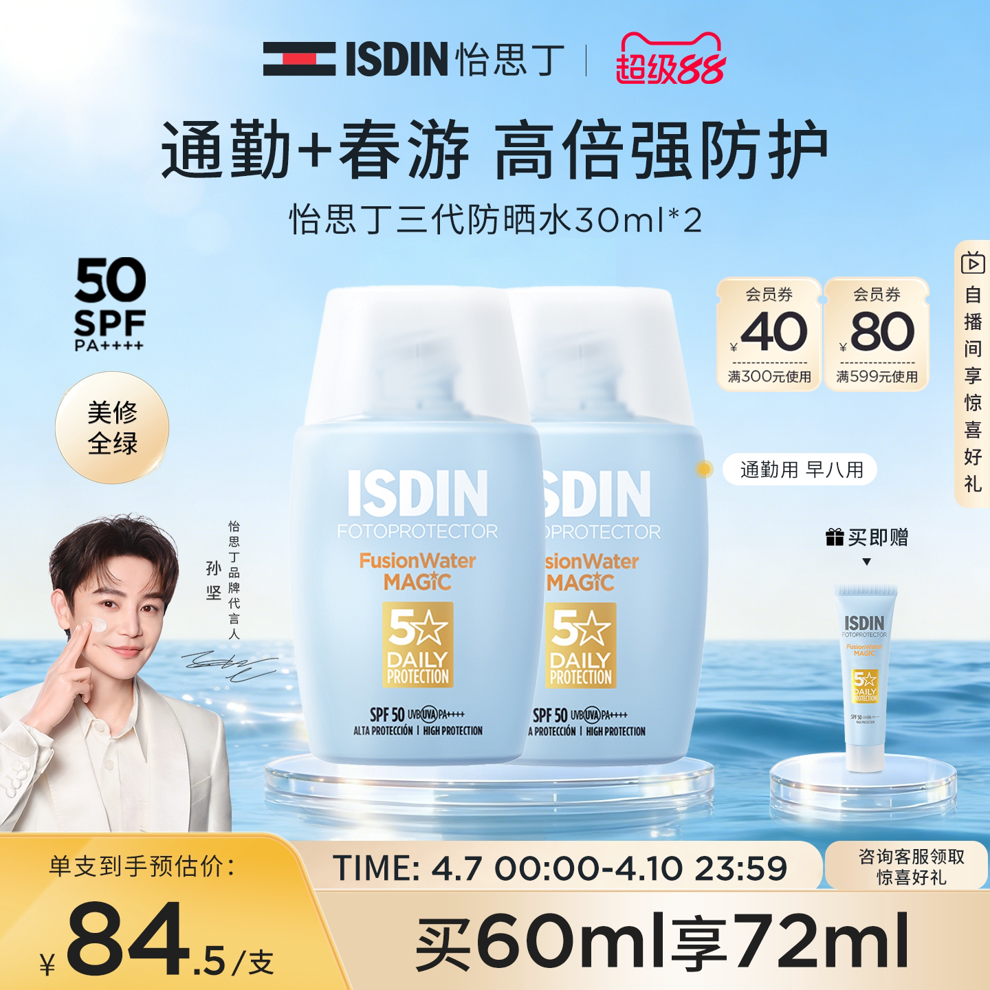 ISDIN怡思丁小蓝瓶防晒霜通勤男女冬日防紫外线面部隔离乳30ml*2