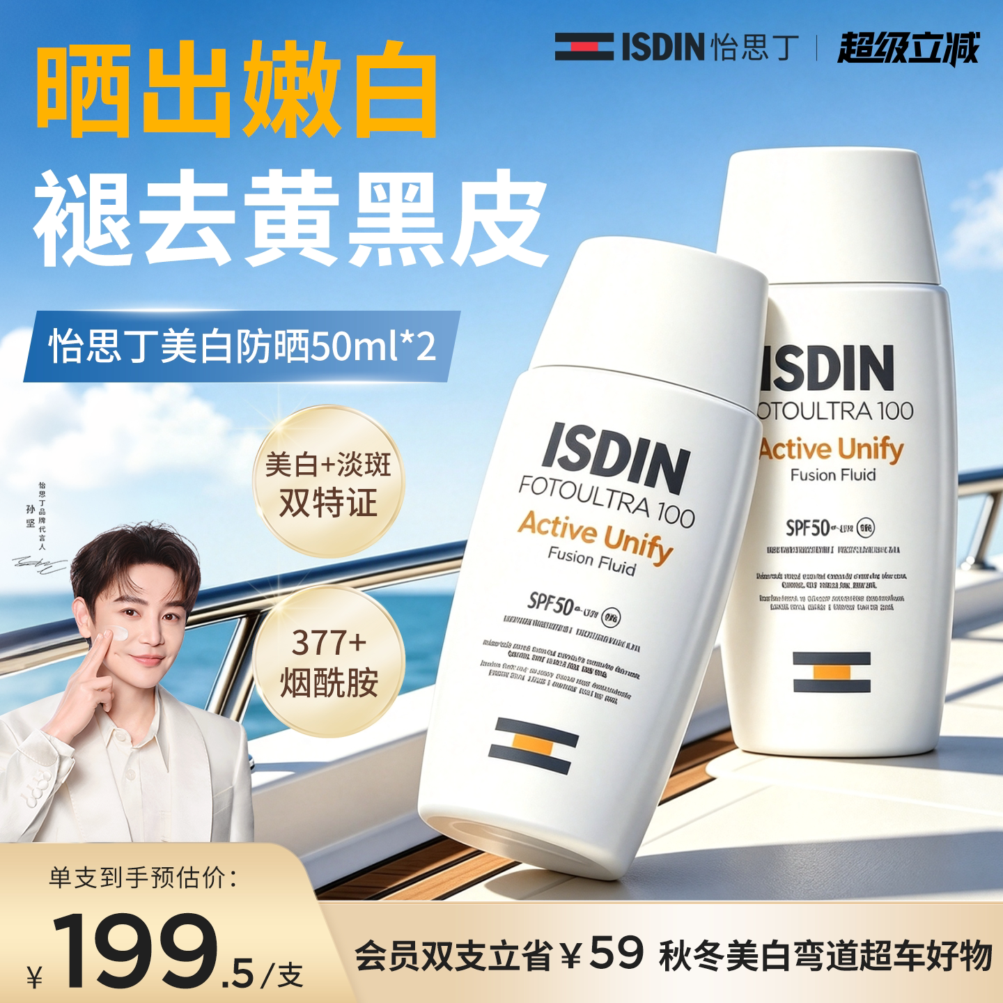 ISDIN美白精华级水感防晒图片