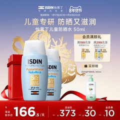 【双支装】ISDIN怡思丁儿童宝宝防晒霜清爽防晒水防紫外线SPF50