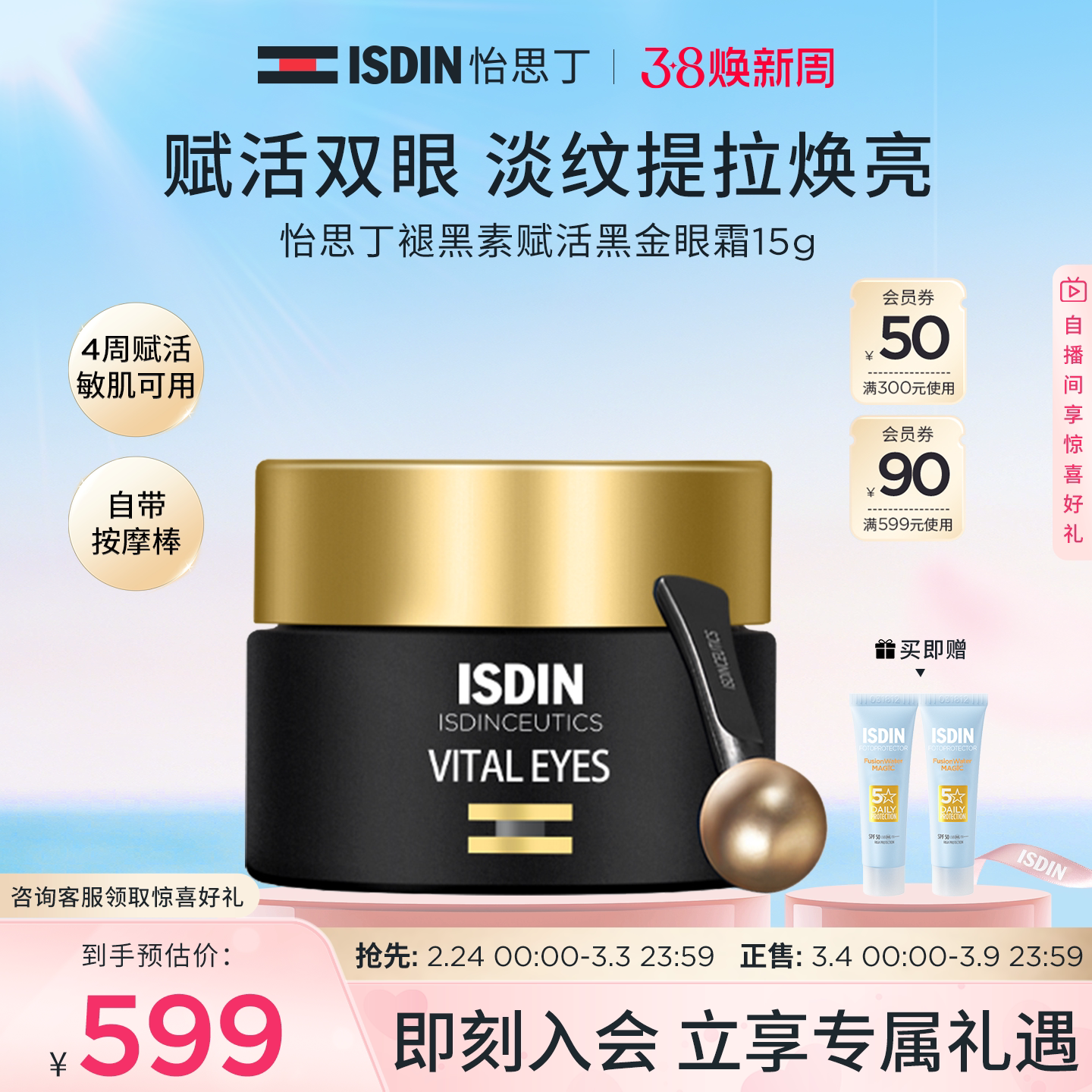 ISDIN怡思丁焕颜褪黑赋活黑金眼霜焕亮紧致淡纹眼霜敏肌可用15g