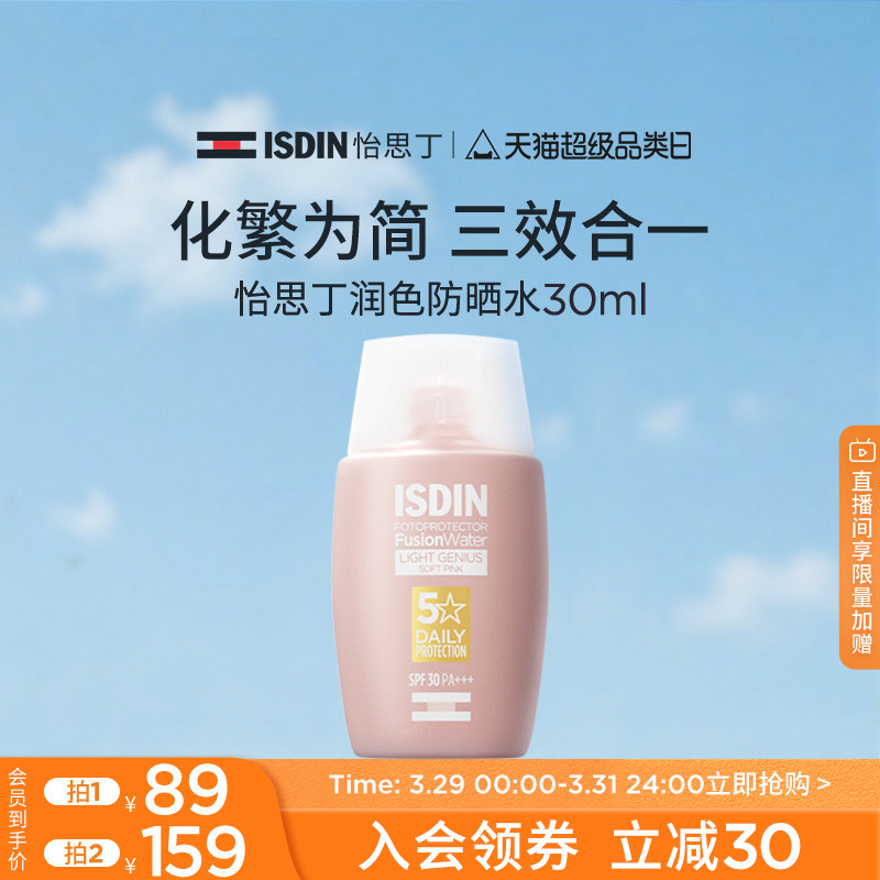 ISDIN/��˼����ɫ������ɹ˪��ˬױǰ��ɹҺŮ�沿ˮ������ɹ��