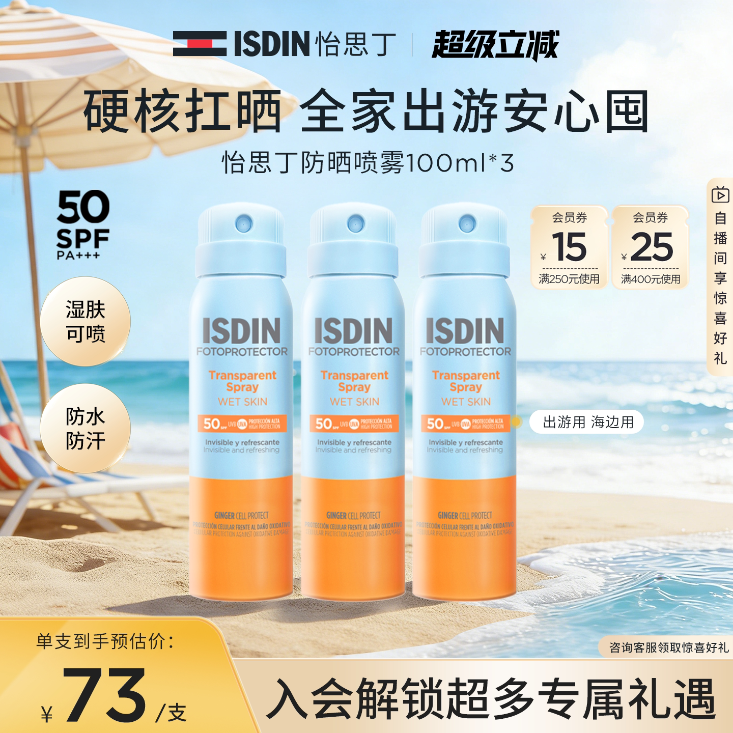 ISDIN怡思丁防晒喷雾运动出游户外冰爽身体通用防水防汗防紫外线