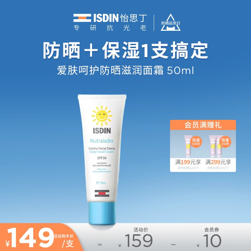 ISDIN怡思丁儿童防晒面霜爱肤呵护一支防晒加滋润温和不刺激spf30