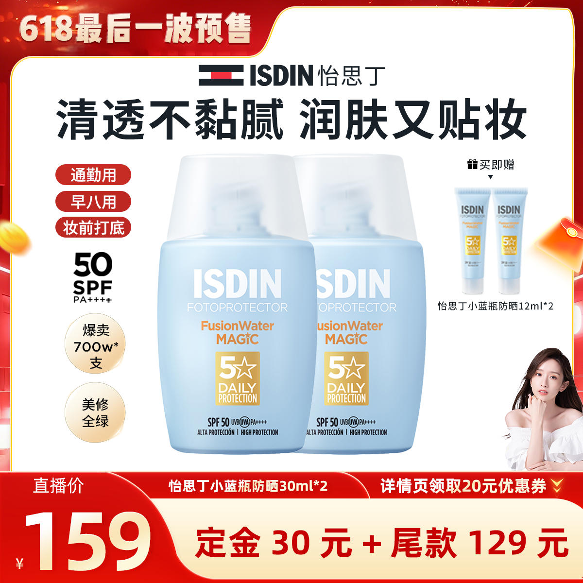 【晁然618】怡思丁清爽防晒水小蓝瓶0酒精高倍防晒通勤免卸SPF50