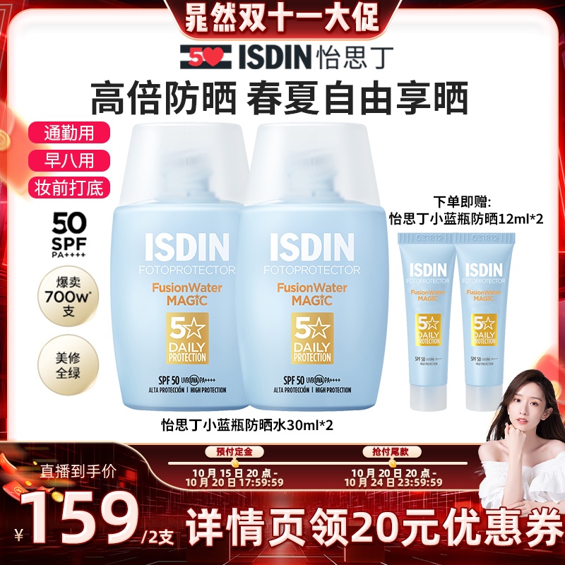 ISDIN怡思丁清爽防晒霜面部