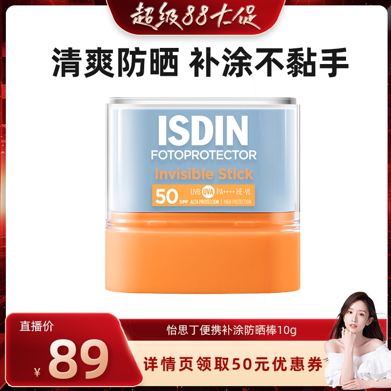 ISDIN【晁然推荐】怡思丁高倍清爽防晒棒便携户外补涂不粘手10g图片