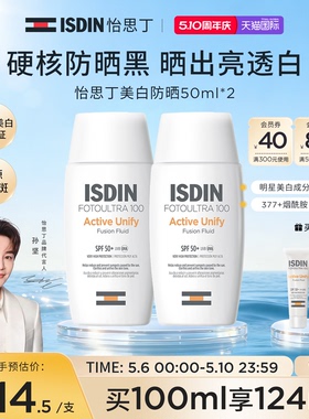 ISDIN怡思丁美白防晒霜SPF50温和隔离遮瑕淡斑焕亮防紫外线50ml