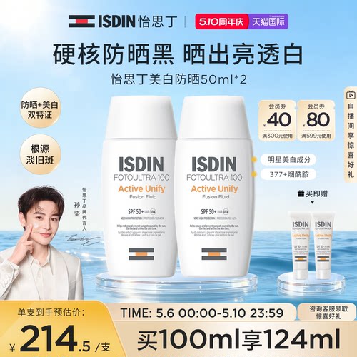 ISDINSPF50美白淡斑防晒