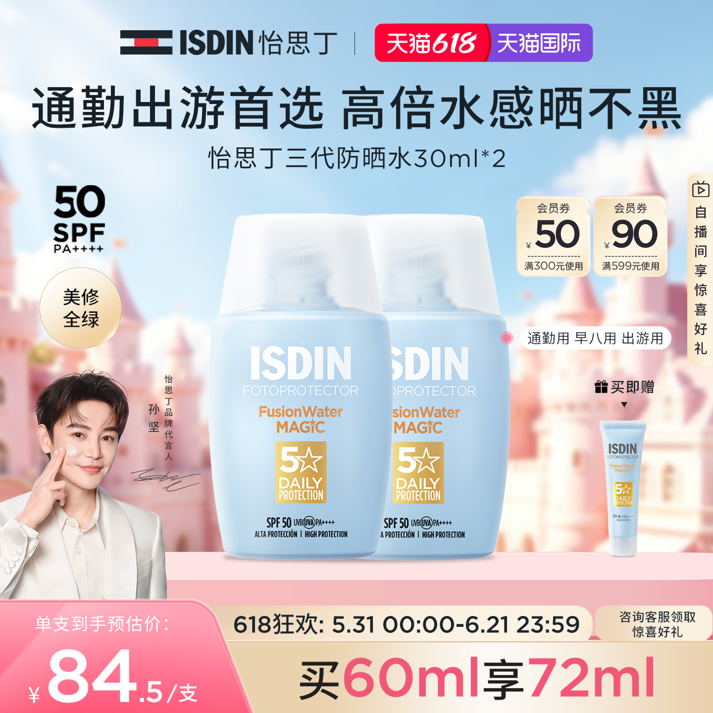ISDIN怡思丁爆款小蓝瓶防晒水感防晒霜通勤防晒乳秋冬防晒必备