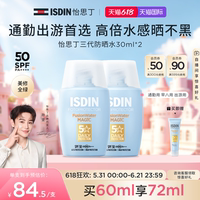 ISDIN怡思丁爆款小蓝瓶防晒水感防晒霜通勤防晒乳秋冬防晒必备