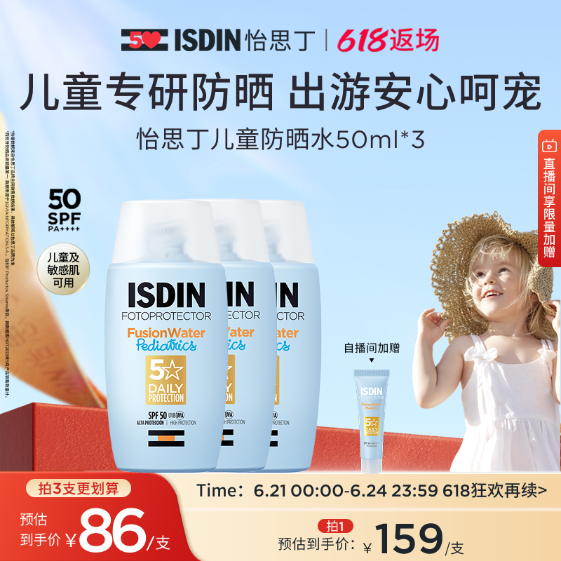 isdin怡思丁兒童面部隔離防曬霜
