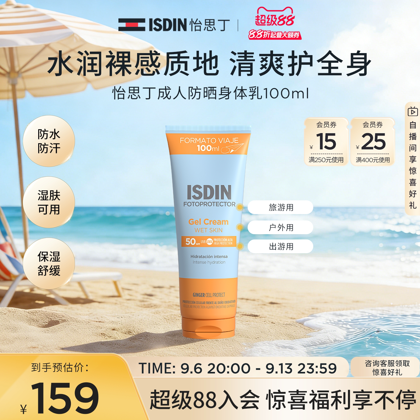 ISDIN清透身体防晒出游便携图片