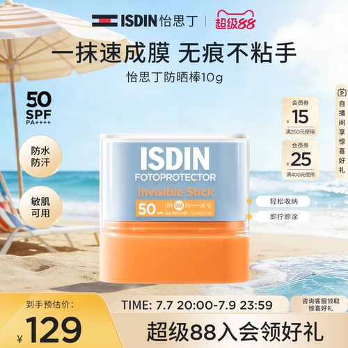 ISDIN怡思丁防晒棒便携补涂