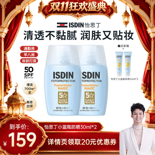 ISDIN怡思丁清爽防晒霜面部