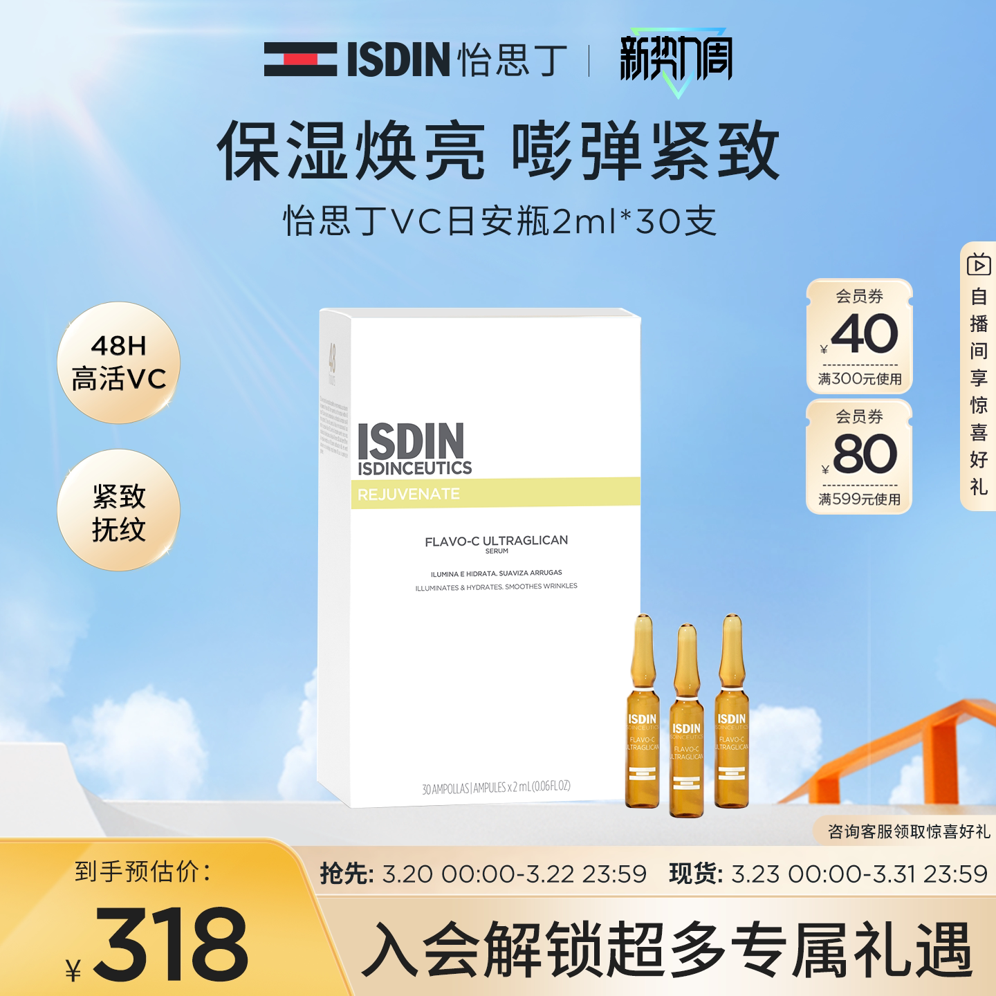 ISDIN怡思丁VC胶原精华补水抗氧保湿抗皱紧致焕肤提亮安瓶精华液