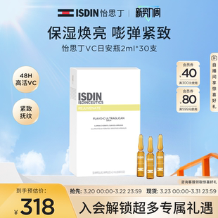 ISDIN怡思丁VC胶原精华补水抗氧保湿抗皱紧致焕肤提亮安瓶精华液