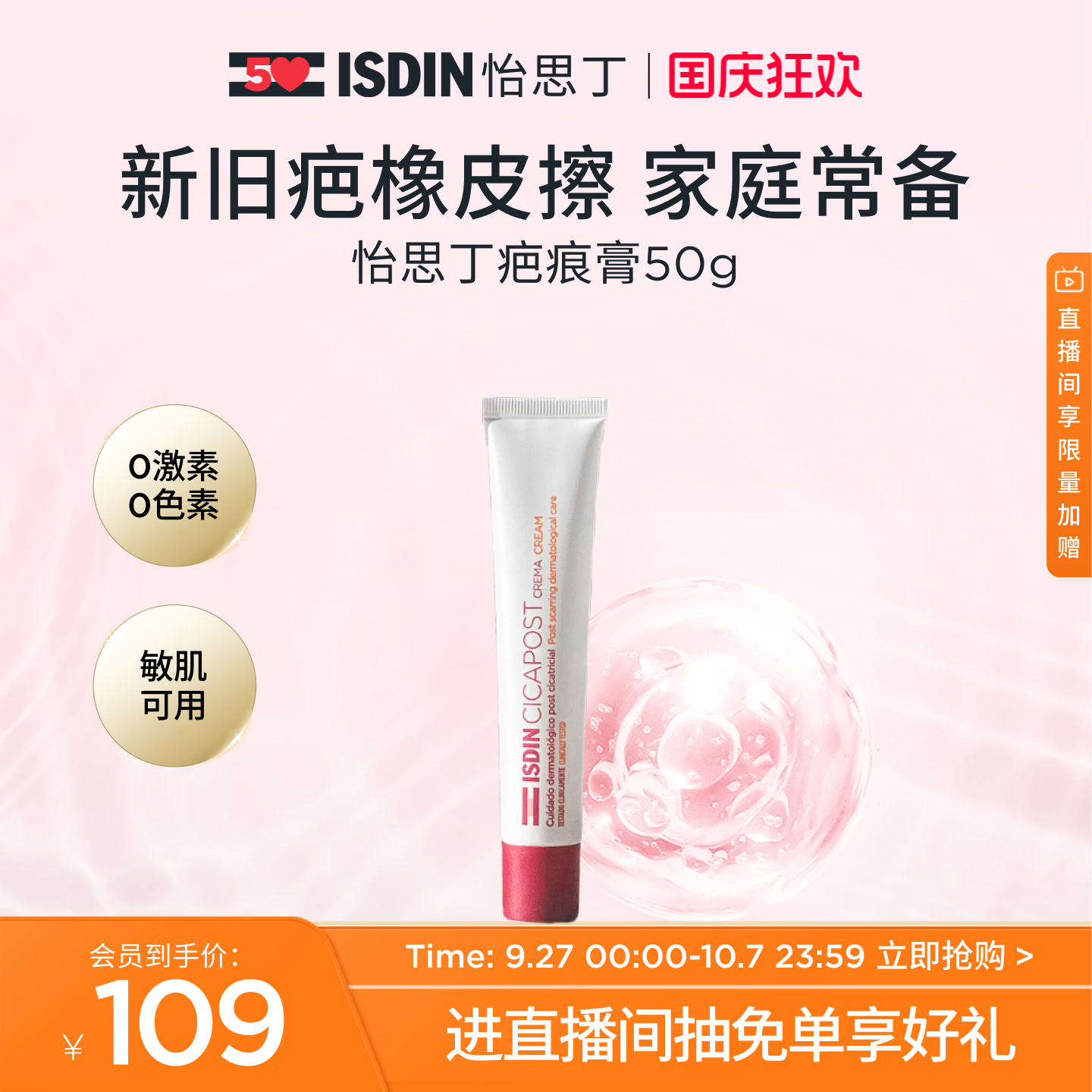 isdin怡思丁淡化痘印烧伤疤痕膏