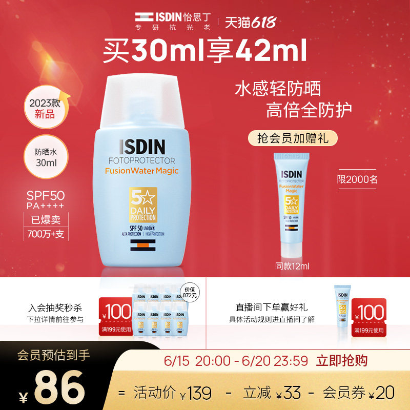 【重磅新品】ISDIN/怡思丁清爽防晒霜女面部 防晒乳防紫外线 官方