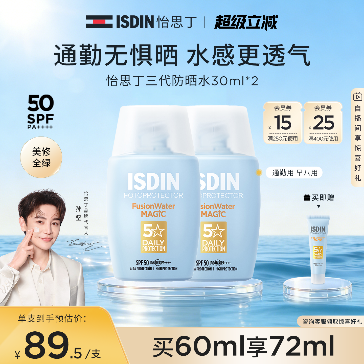 ISDIN怡思丁小蓝瓶防晒霜通勤男女冬日防紫外线面部隔离乳30ml*2