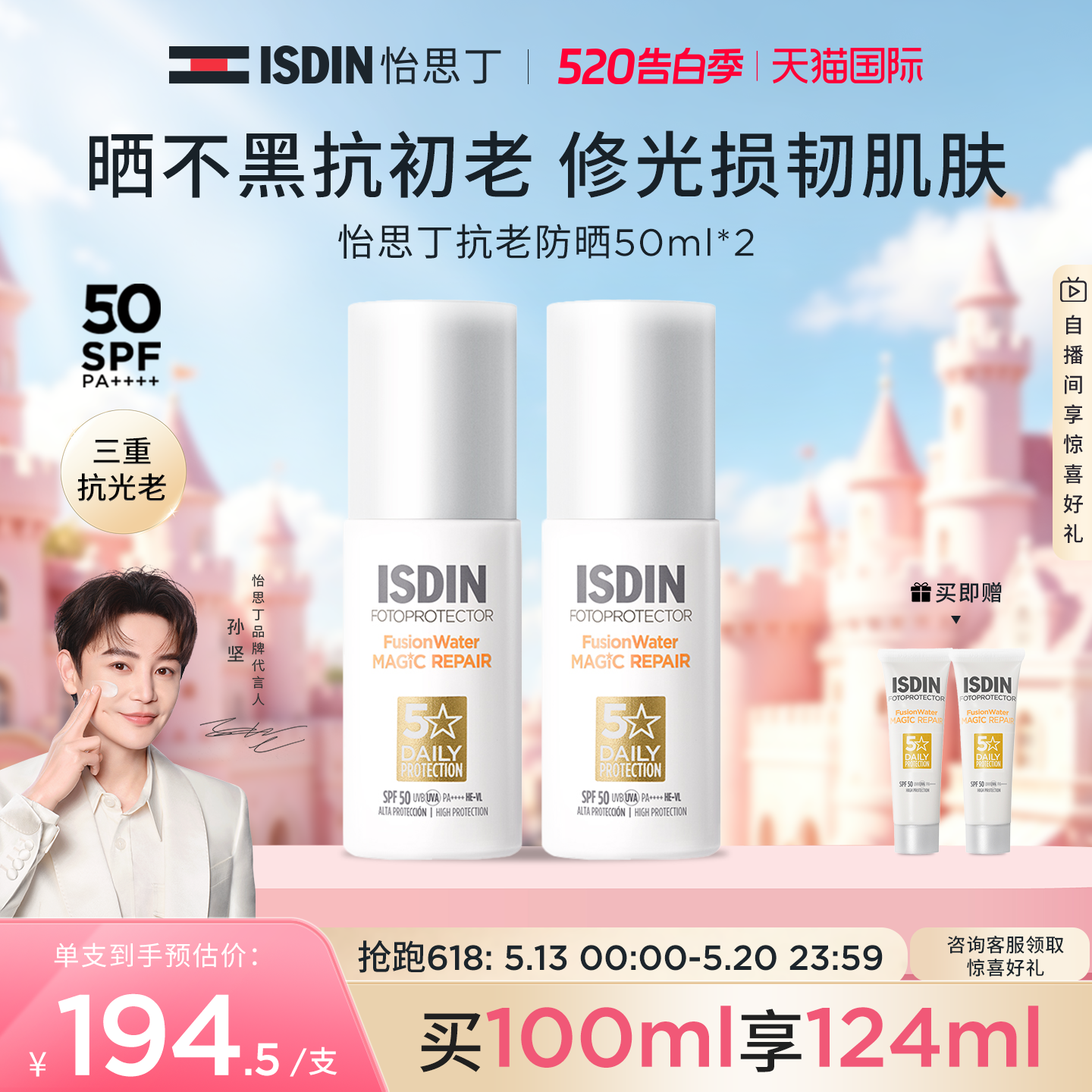 ISDIN怡思丁抗光老防晒霜女面部防紫外线隔离学生抗老白金管50ml