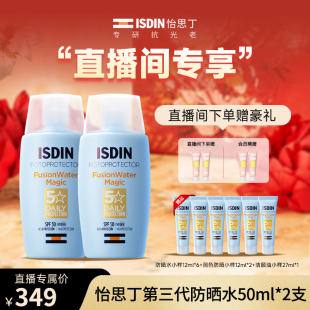 自播2支秒杀 ISDIN 怡思丁三代防晒水Magic防晒霜女50ml