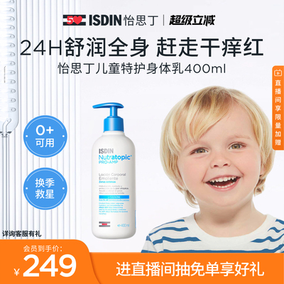 ISDIN婴童特护身体乳400ml