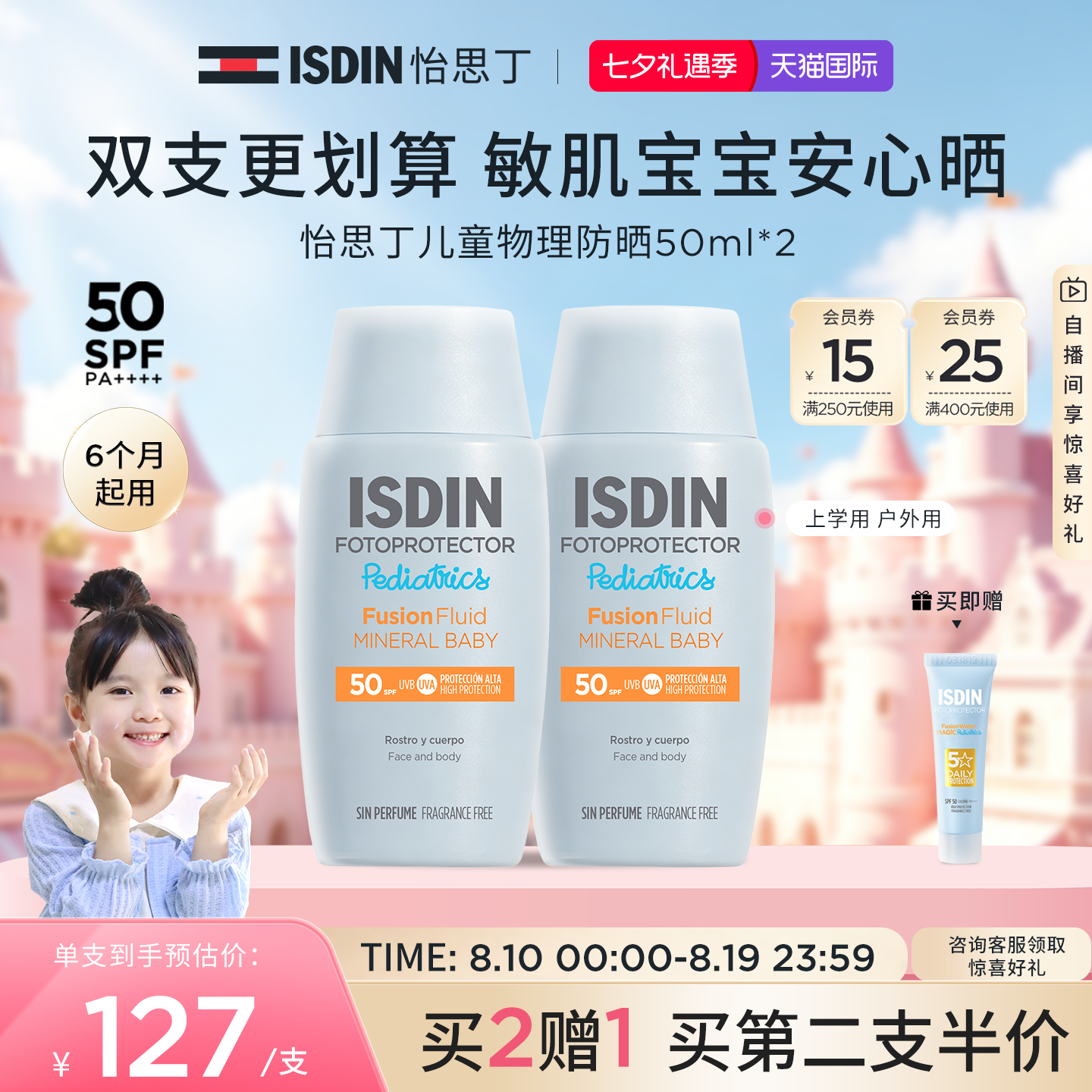 【物理温和】ISDIN怡思丁儿童物理防晒50ml敏肌宝宝可用夏季面部