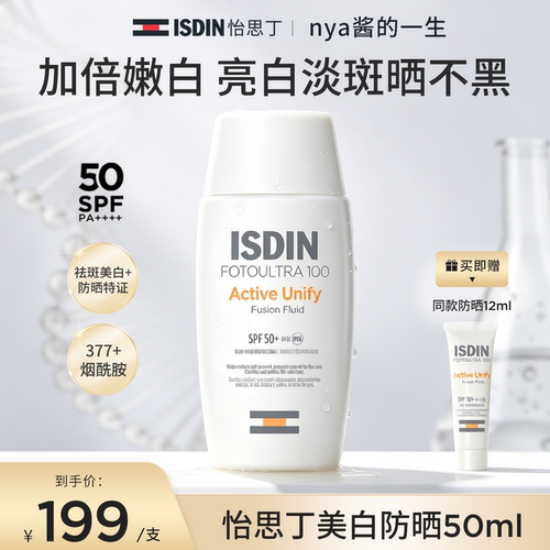 ISDIN美白淡斑防晒50ml