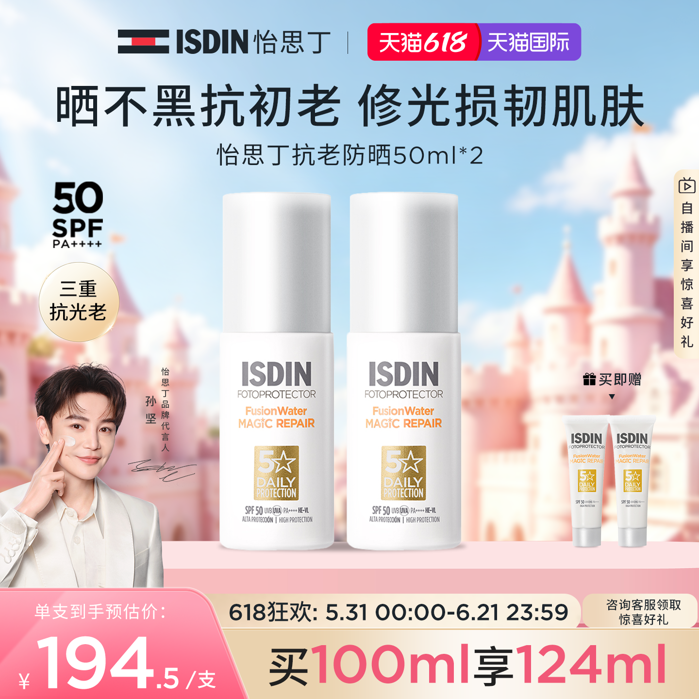 怡思丁抗光抗老防晒霜女面部隔离防紫外线抗老白金管50ml*2