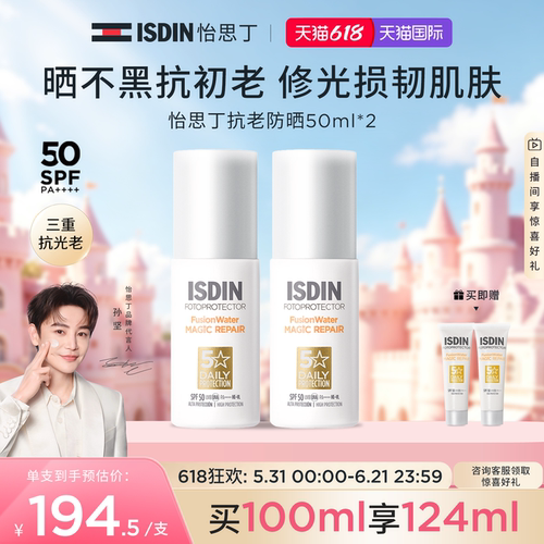 ISDIN抗老白金管防晒50ml新升级