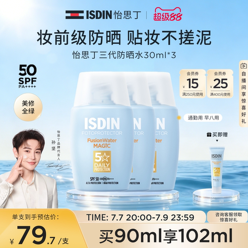 ISDIN小蓝瓶防晒高倍防晒